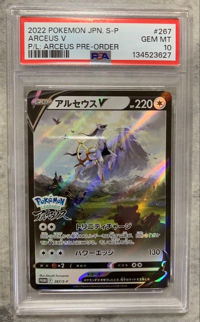 PSA10」アルセウスV PROMO プロモ - メルカリ