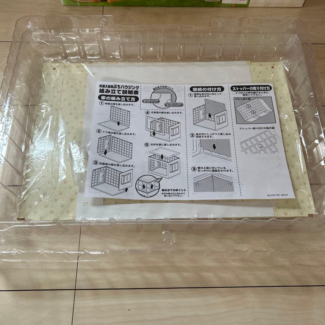 快適大空間ぷちハウジング　リーメント