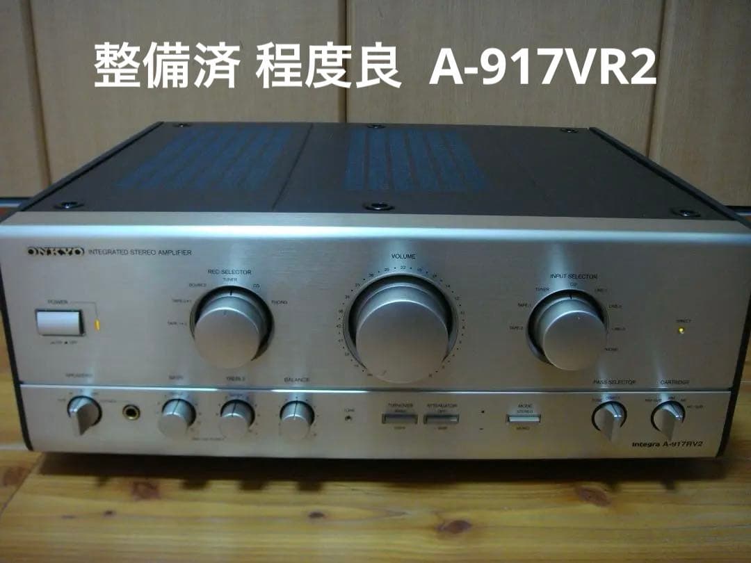 整備済 程度良 ONKYO オンキョー Integra A-917RV2