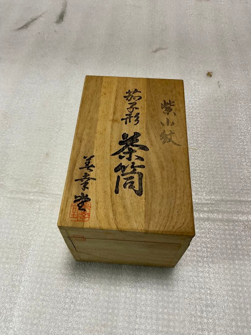 茄子型茶筒／紫小紋。美幸堂。【新品・未使用品】インテリア、食卓にどうぞ。