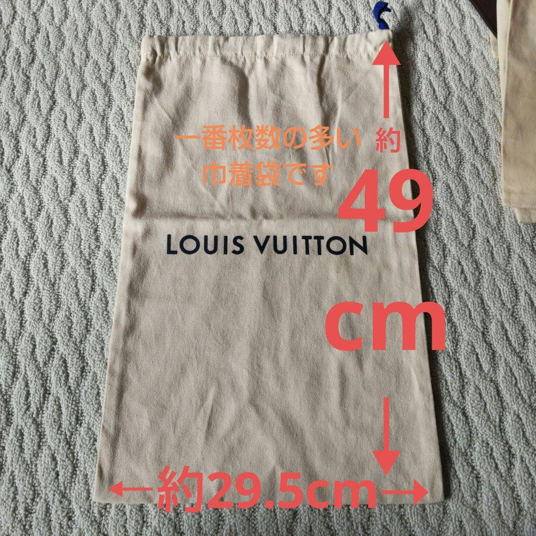 LOUIS VUITTON 布袋保存袋セットまとめ売り49枚