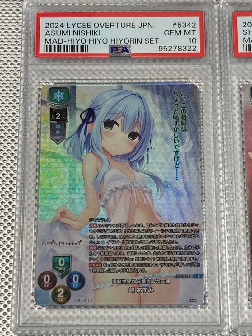 3連番セット！　PSA10 lycee まどそふと　ラッキーカード　特典