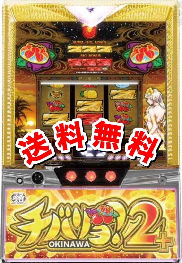 チバリヨ2 パチスロ