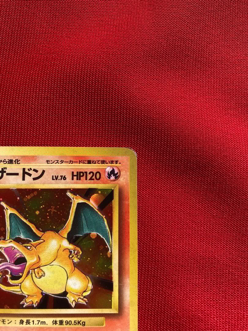 ポケモンカード　旧裏　リザードン ★ 第1弾拡張パック