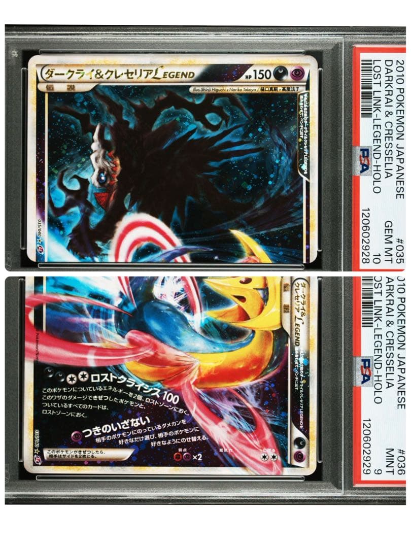 ポケモンカード ダークライ&クレセリア legend レジェンド PSA9.10