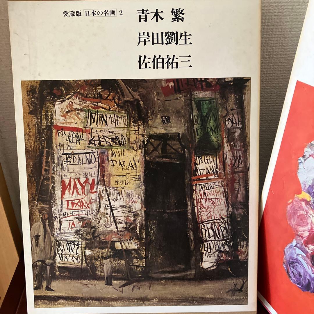 日本の名画　愛蔵版　全12巻