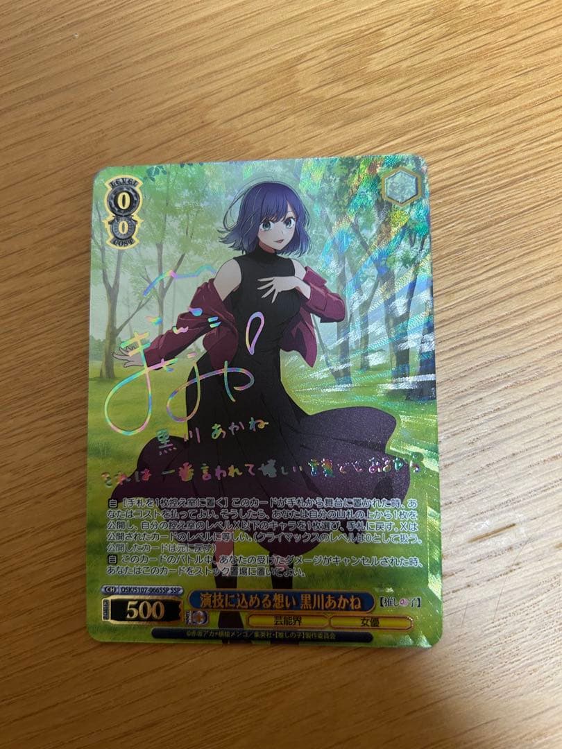 演技に込める想い　黒川あかね　SSP サイン