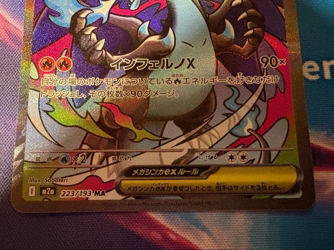 メガリザードンX EX MA 2枚セット