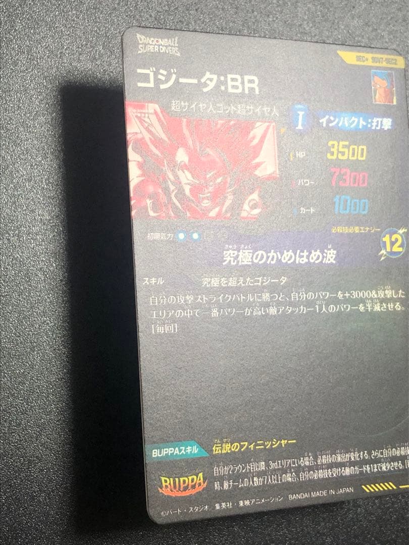 ＳＤＶ７-ＳＥＣ２☆ ゴジータＢＲ　　　 初期微キズあり。　シークレットパラレル