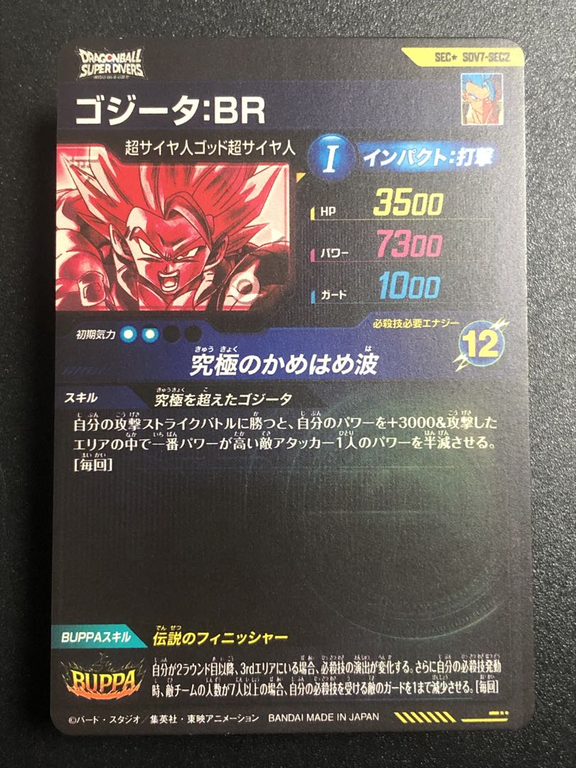 ＳＤＶ７-ＳＥＣ２☆ ゴジータＢＲ　　　 初期微キズあり。　シークレットパラレル