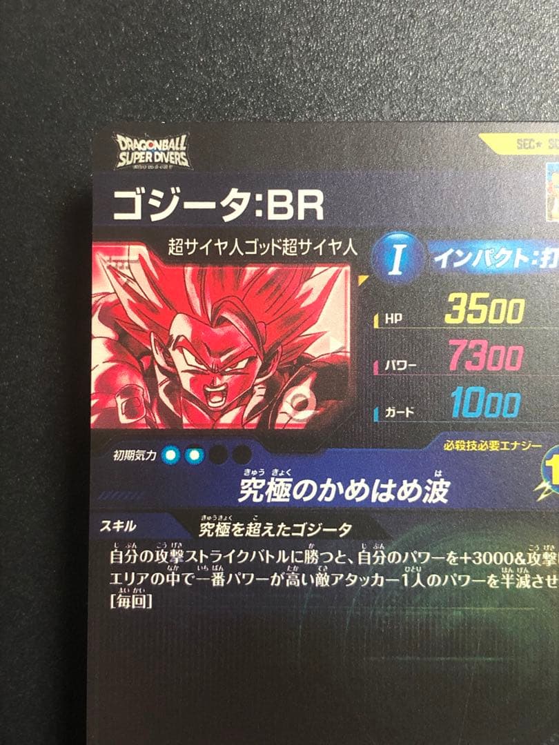 ＳＤＶ７-ＳＥＣ２☆ ゴジータＢＲ　　　 初期微キズあり。　シークレットパラレル
