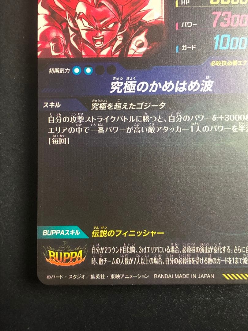 ＳＤＶ７-ＳＥＣ２☆ ゴジータＢＲ　　　 初期微キズあり。　シークレットパラレル