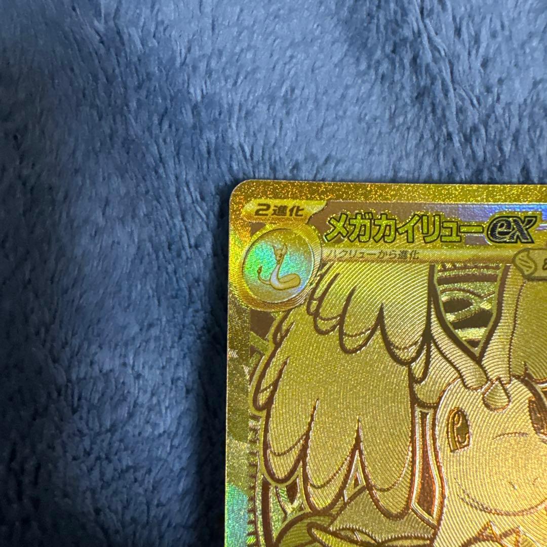 メガカイリュー ex mur ②
