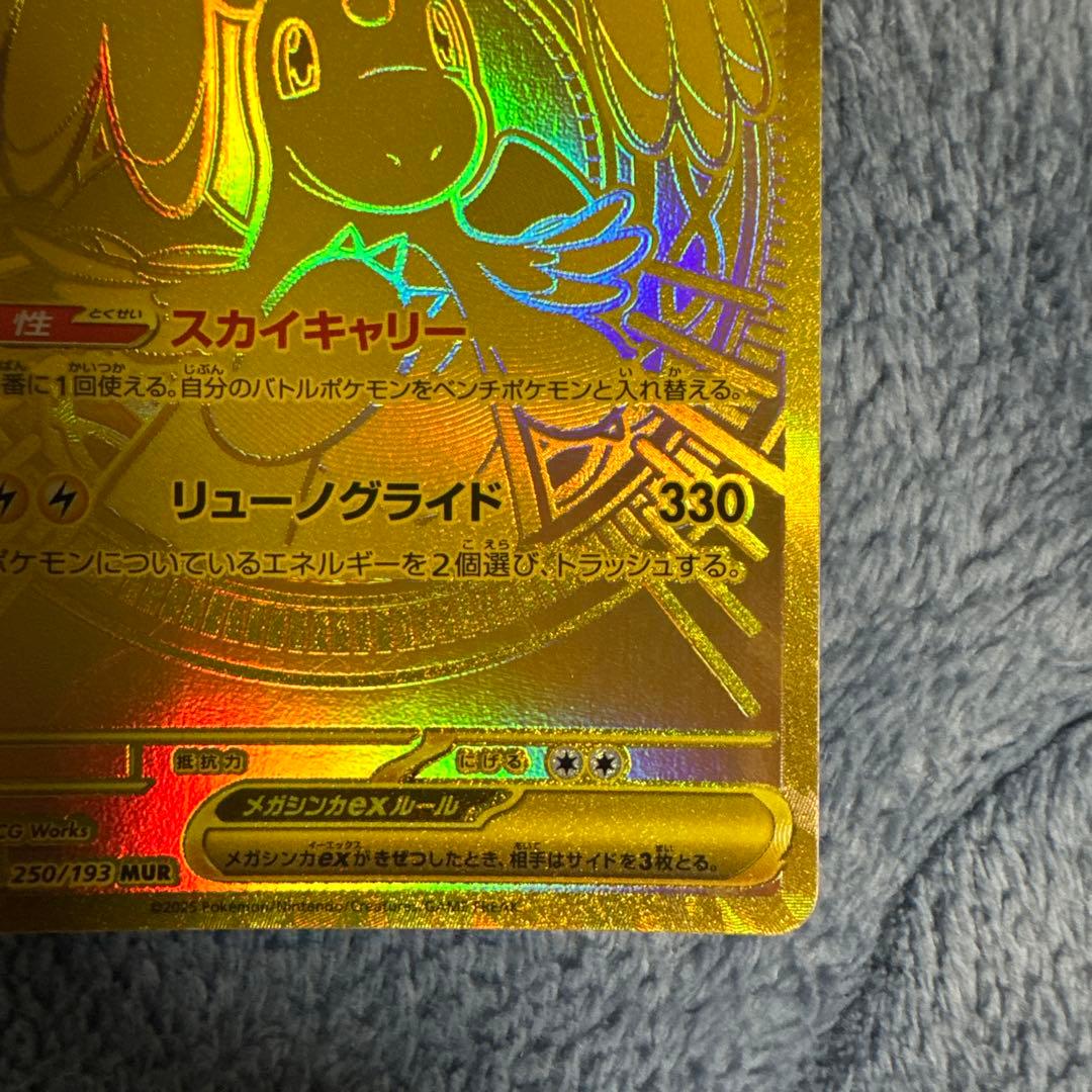 メガカイリュー ex mur ②