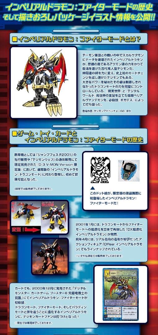 Ｓ.Ｈ.Ｆｉｇｕａｒｔｓ　インペリアルドラモン（ファイターモード）　輸送箱未開封