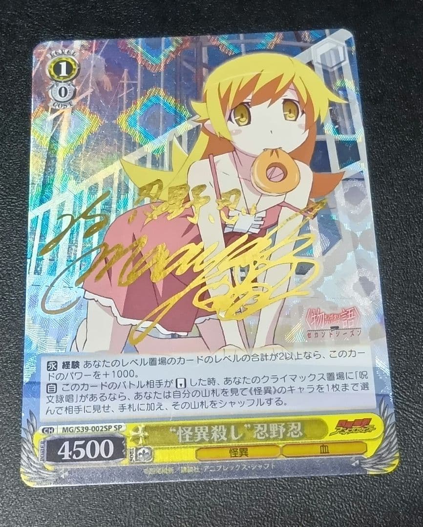 SP 　“怪異殺し”　忍野忍 SP “怪異殺し” 忍野忍 ヴァイスシュヴァルツ “怪異殺し”忍野忍 サイン