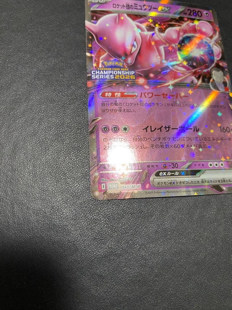 ロケット団のミュウツーex プロモ チャンピオンシップ2026