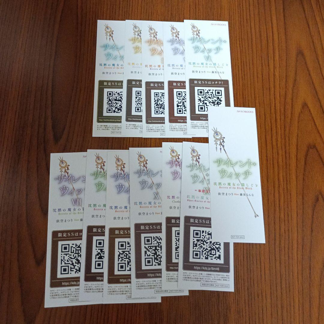 サイレント・ウィッチ : 沈黙の魔女の隠しごと. 全巻初版14冊セット