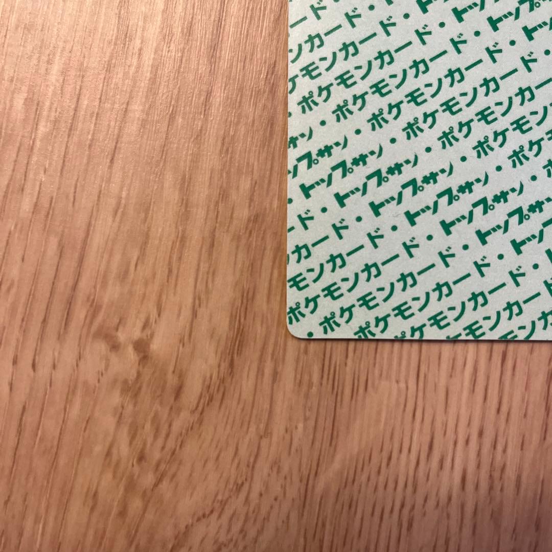 【超極美品】　ポケモンカード　トップサン　リザードン　裏緑　GREEN 006