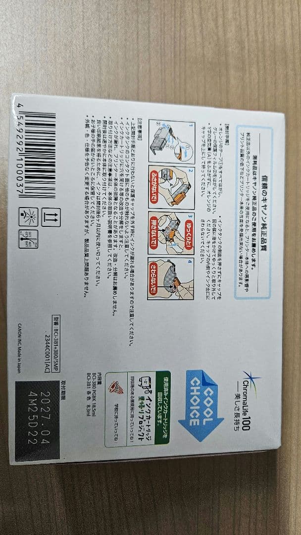 2個セット Canon BCI-381+380/5MP 純正