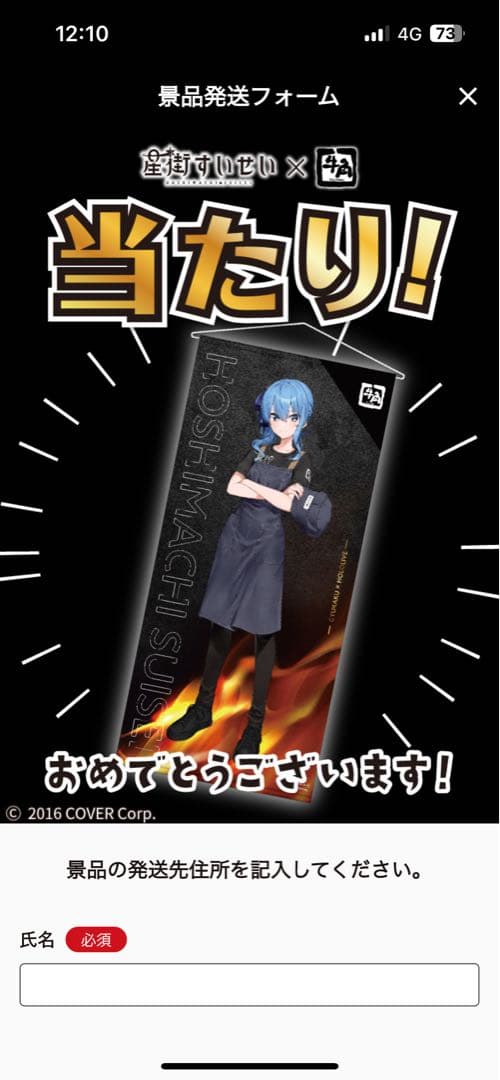 星街すいせい 牛角 コラボ 等身大 タペストリー 限定 ホロライブ 星街すいせい 牛角 コラボ 等身大 タペストリー 限定 ホロライブ