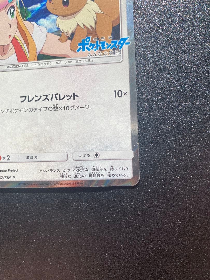 ポケカ　みんなの物語　イーブイ＋DVD＋CD