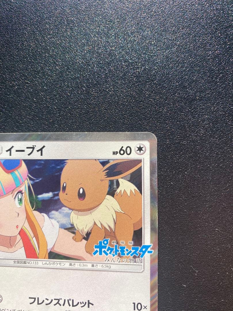 ポケカ　みんなの物語　イーブイ＋DVD＋CD