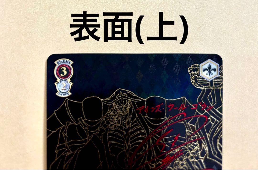 ヴァイスシュヴァルツ　オーバーロード　全ては理想郷のために　アインズ　SEC