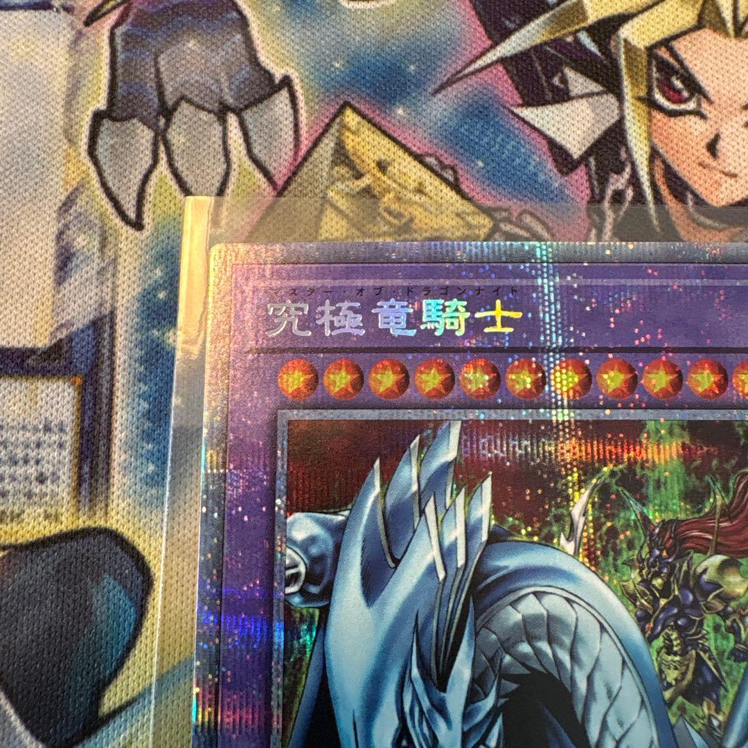 遊戯王　プリズマ　究極竜騎士　マスターオブドラゴンナイト