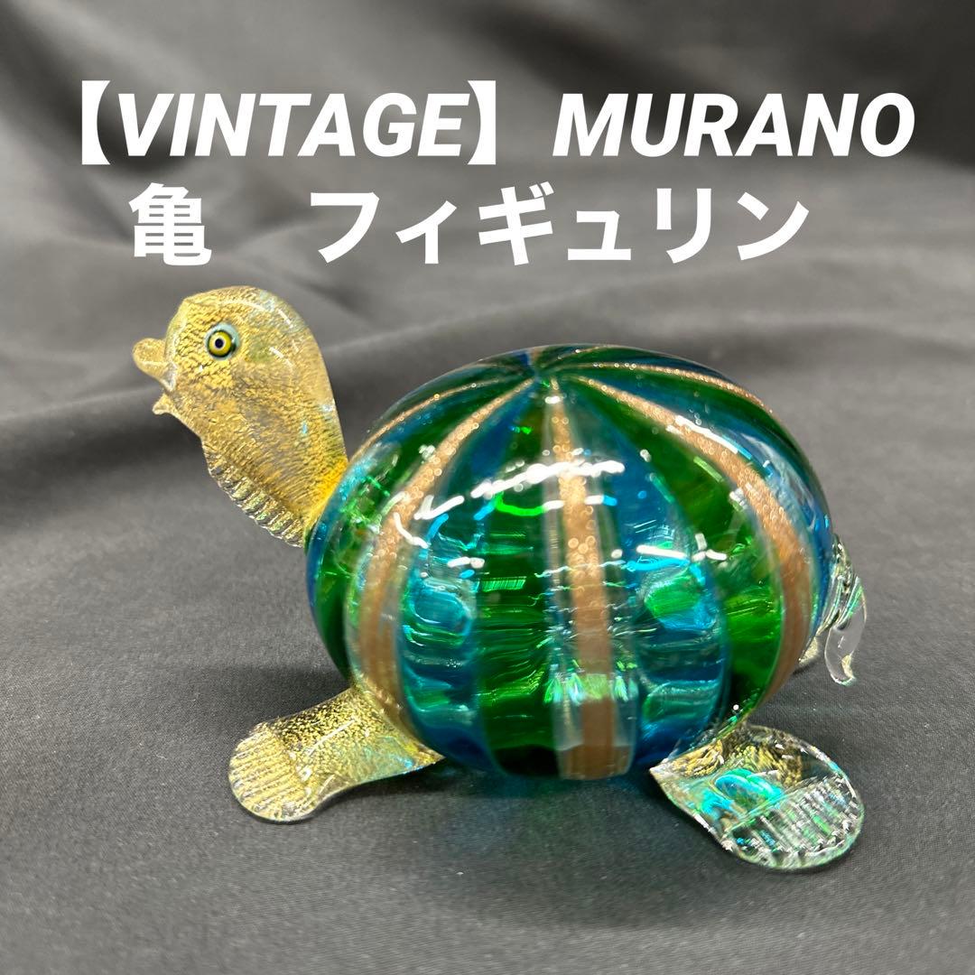 値下！【VINTAGE】MURANO ガラス 置物 タートル 亀
