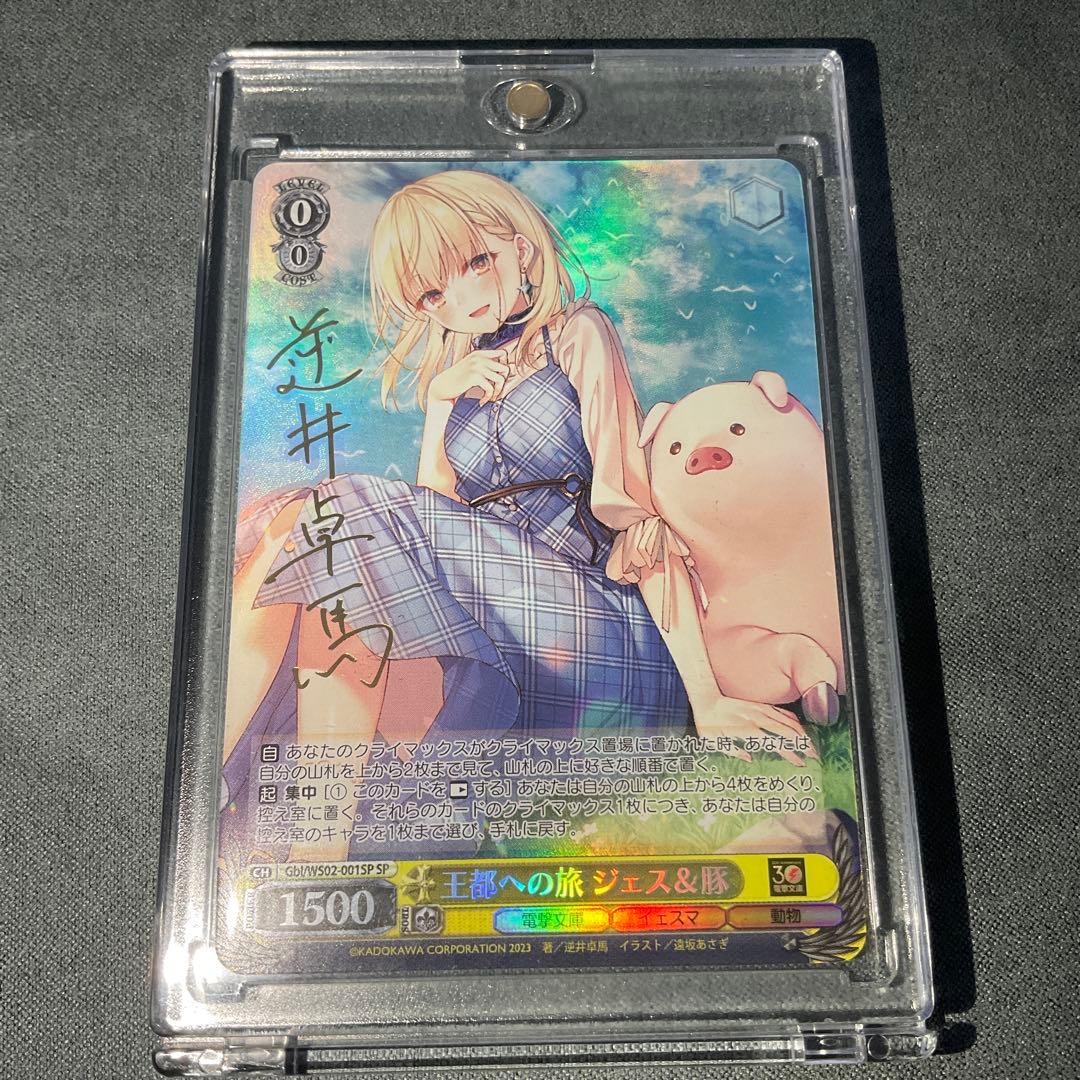 ヴァイスシュヴァルツ 電撃文庫 ジェス&豚 SP サイン - メルカリ