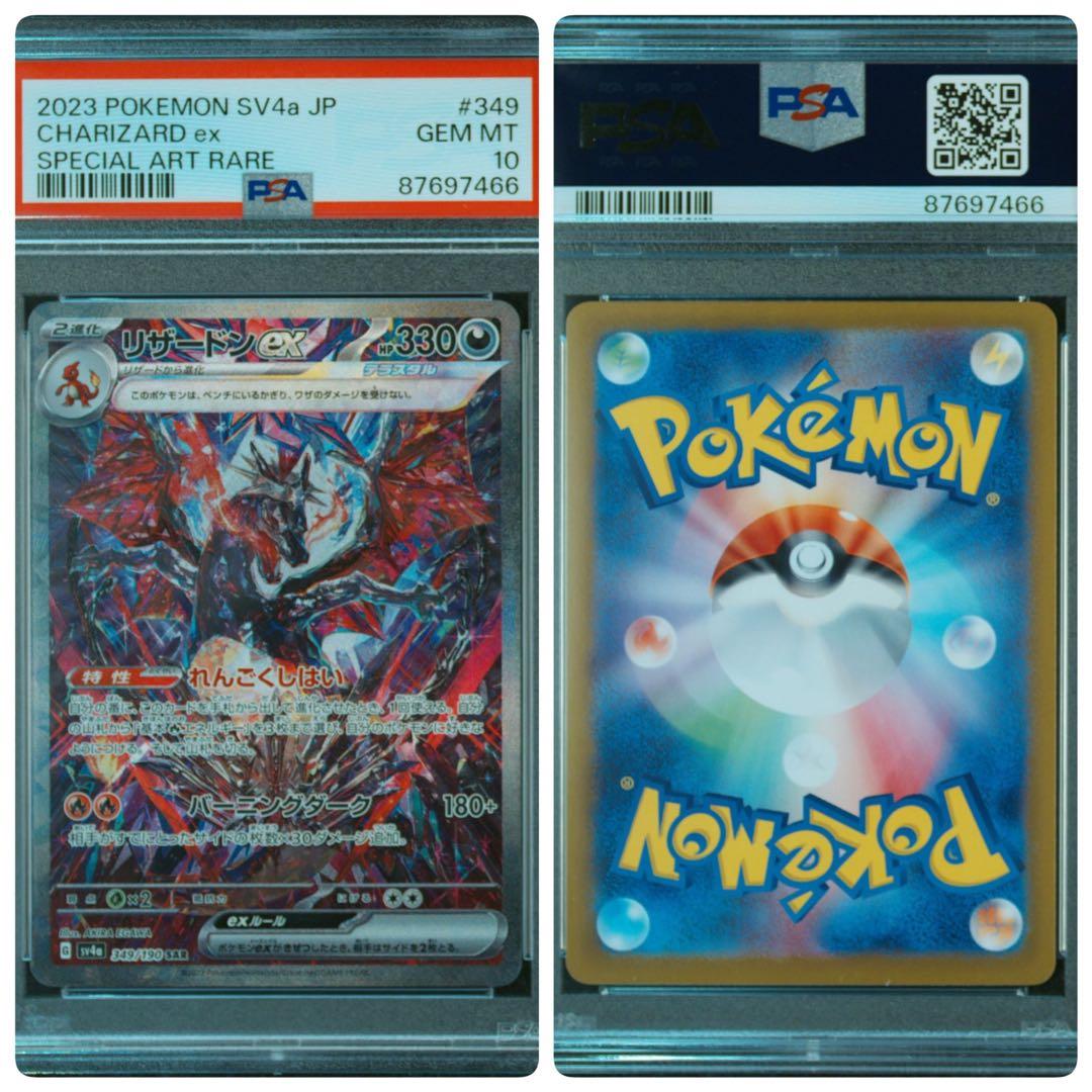 PSA10】リザードンex SAR シャイニートレジャーex