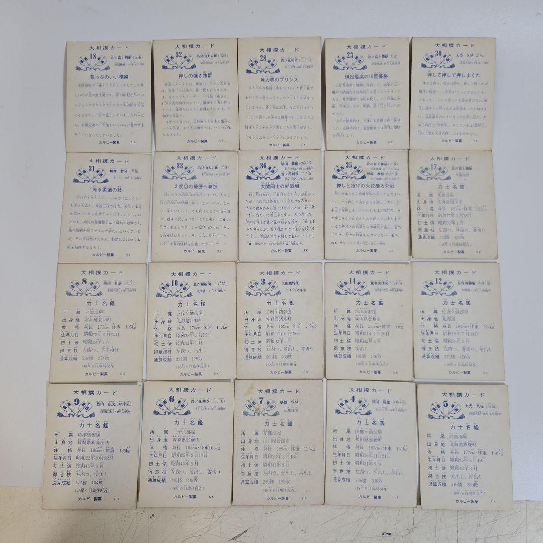 カルビー大相撲カード 20枚 昭和 マニア