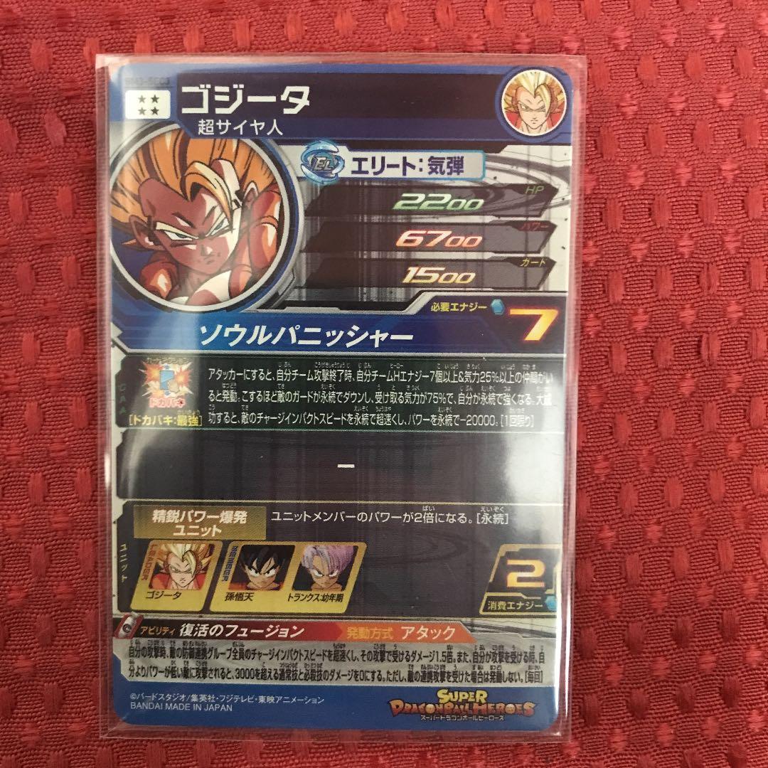 スーパードラゴンボールヒーローズ ゴジータ BM3-SEC3 おまけ付き