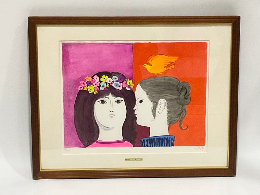 手彩色リトグラフ 計2点 白日夢/末木芳 友達/山東洋 裸婦 女神 【真作