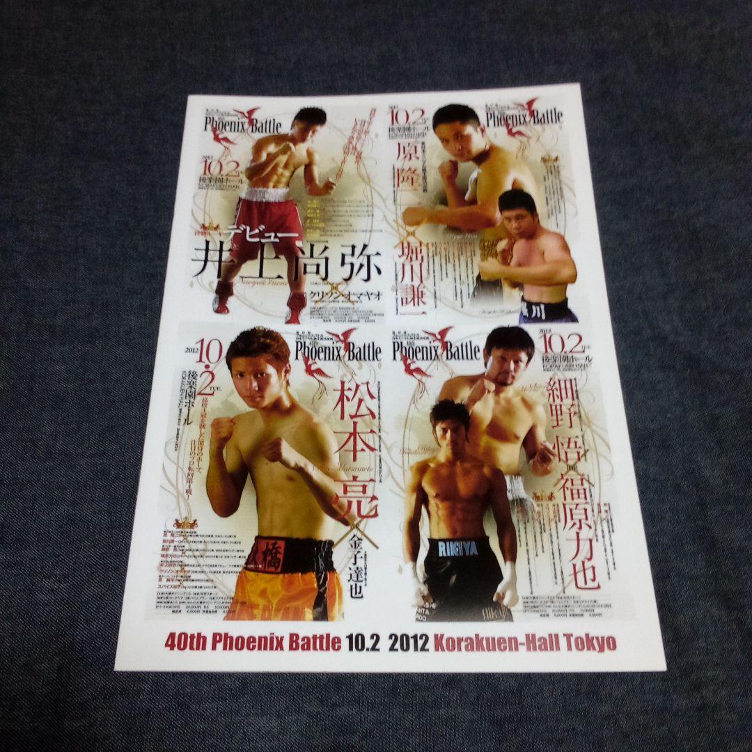 超激レア】井上尚弥デビュー戦/2012年10月2日/パンフレット＆書籍