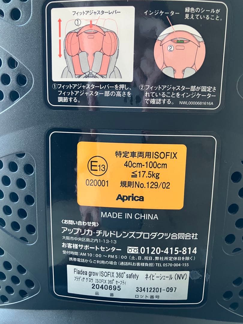 アップリカ　フラディアグロウ　ISOFIX ネイビーシェール