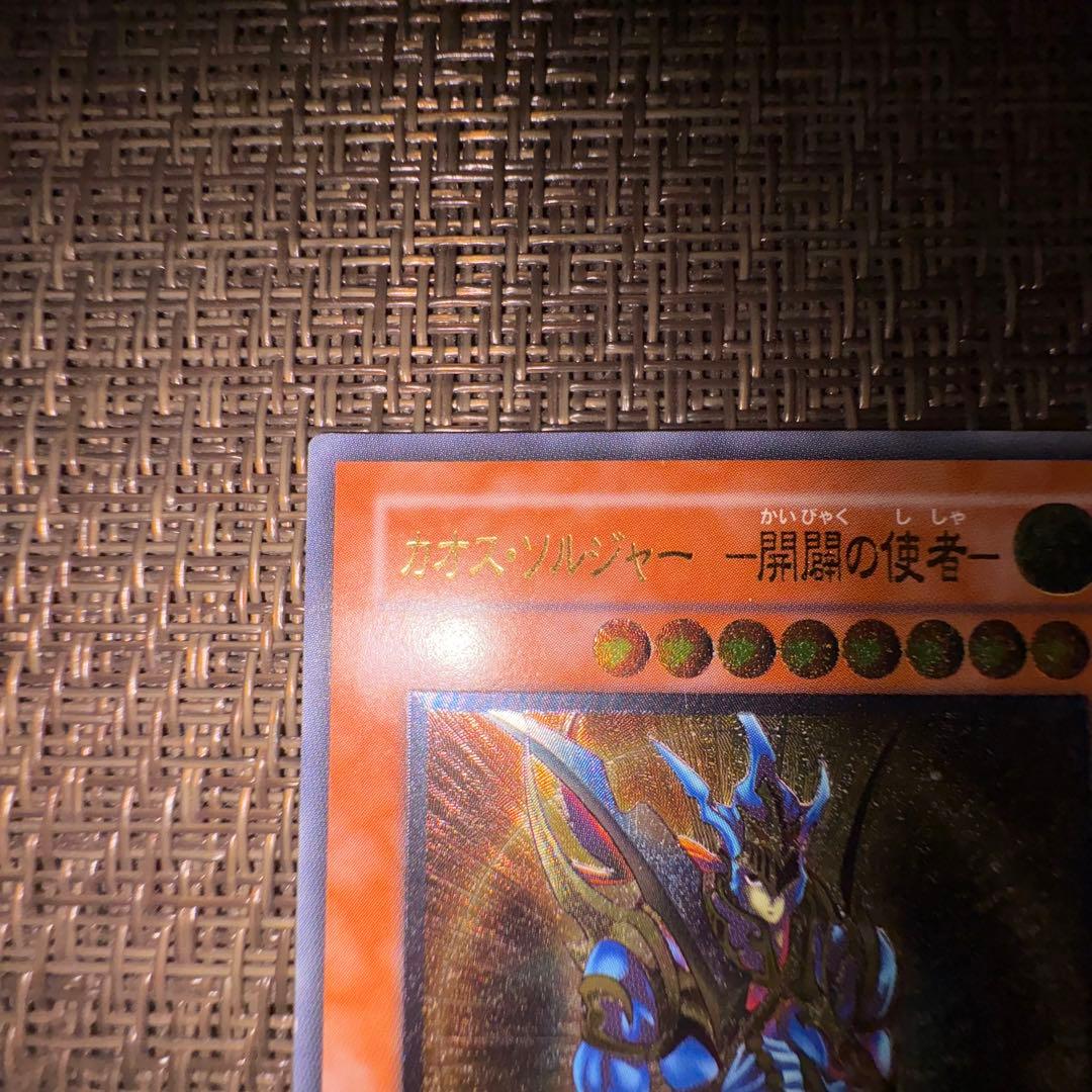 遊戯王　カオスソルジャー開闢の使者　レリーフ