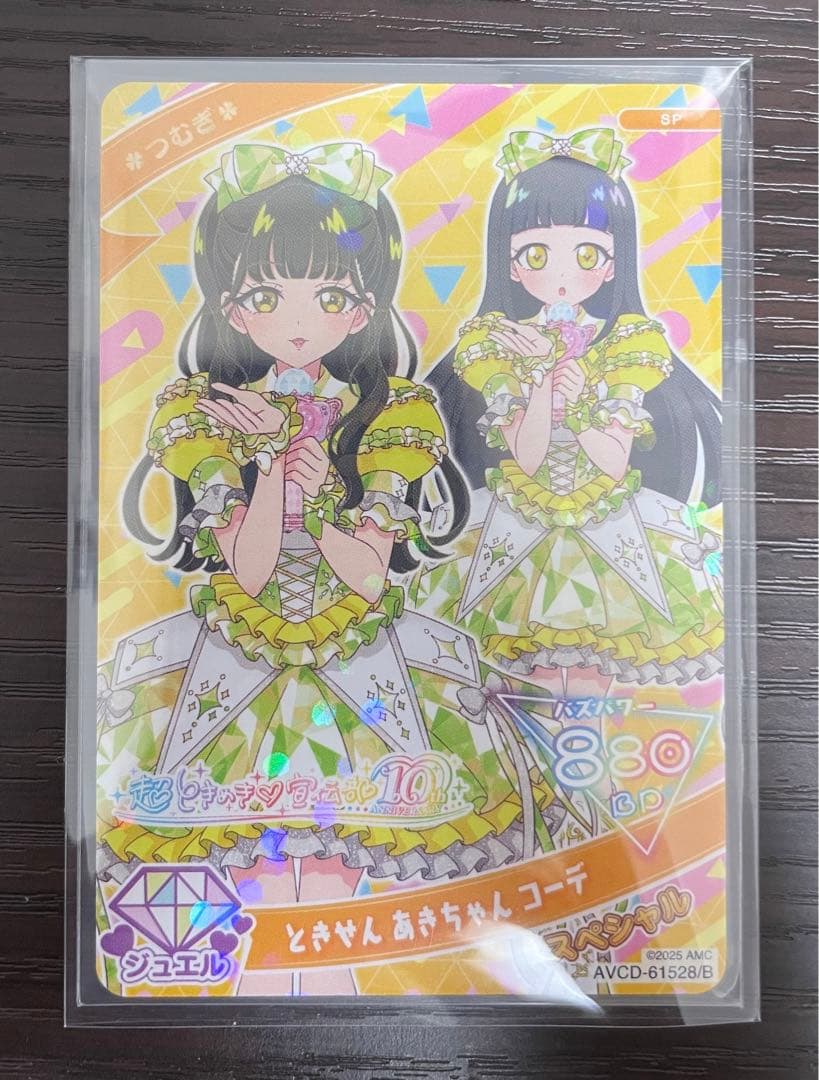 アイプリ つむぎ ときせんあきちゃんコーデ スペシャル コラボアイプリ