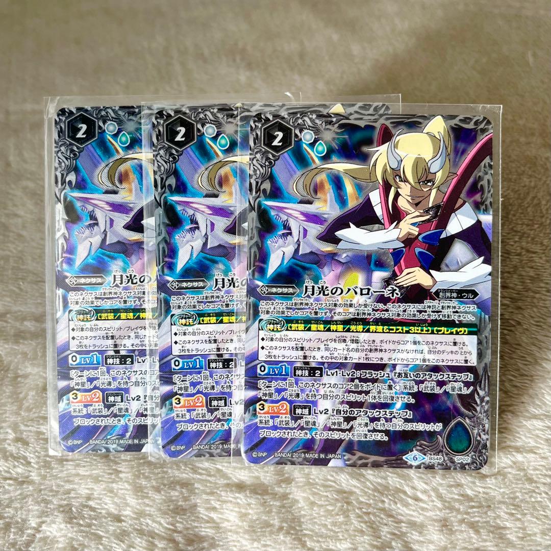 月光のバローネ 3枚セット / バトスピ - メルカリ