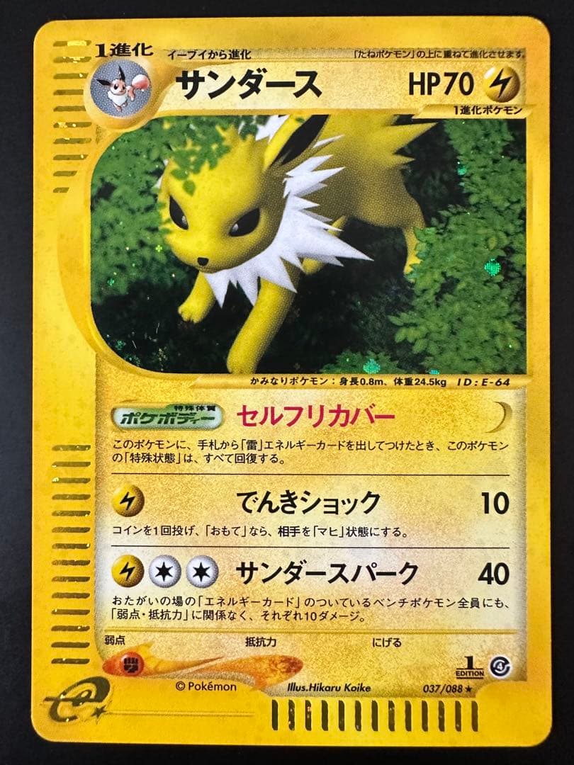 サンダース★拡張パック第4弾 裂けた大地