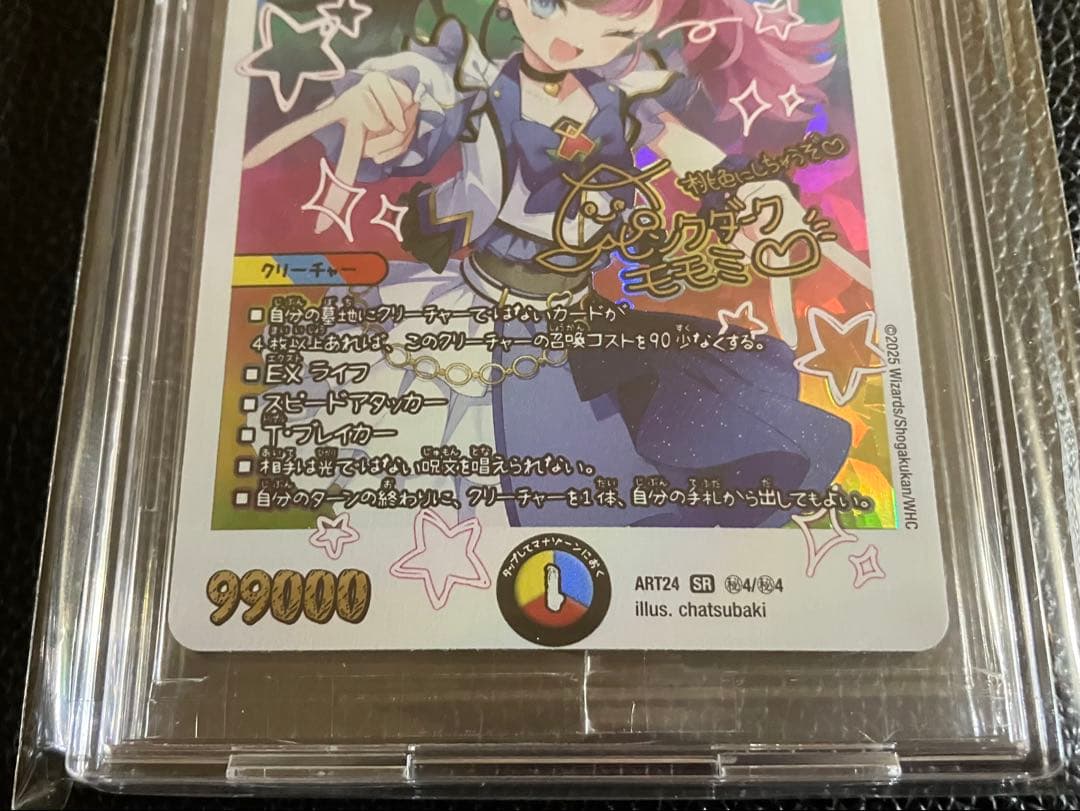 デュエルマスターズ 神アート ガリュディアスモモミーズ 背景上側加工 黄色