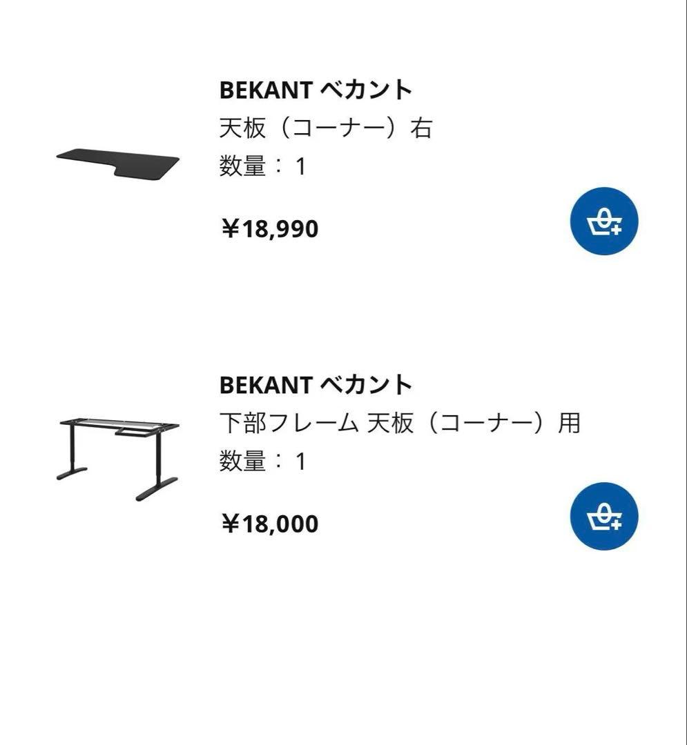 イケアIKEA BEKANT ベカント コーナー　デスク 机　左右セット