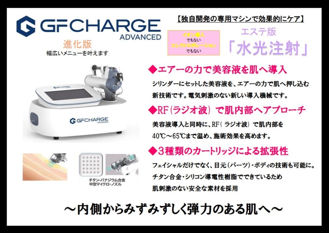 本物】アクシージア☆GFチャージアドバンス☆美容液導入美肌艶肌水光注射