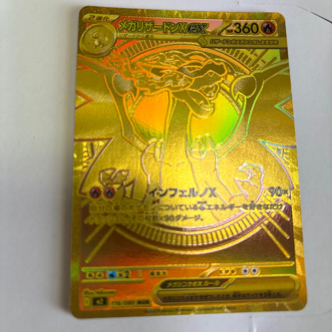 メガリザードンX ex MUR [M2 110/080] インフェルノ　傷あり