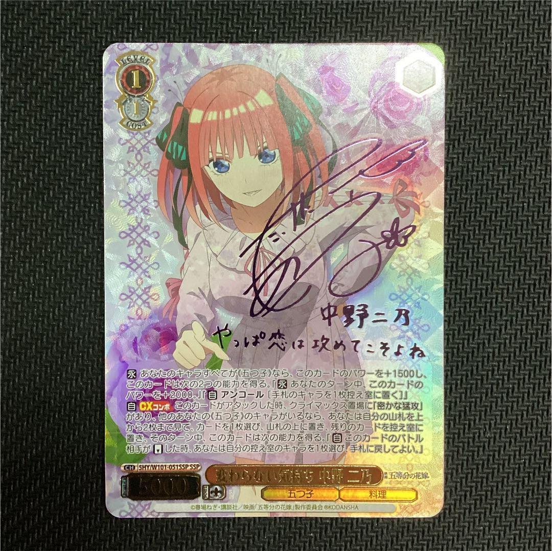 ws ヴァイスシュヴァルツ変わらない気持ち中野二乃ssp サイン