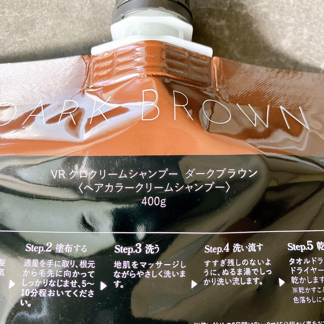 KURO☆クロクリームシャンプー☆ダークブラウン☆ヘアカラー☆400g