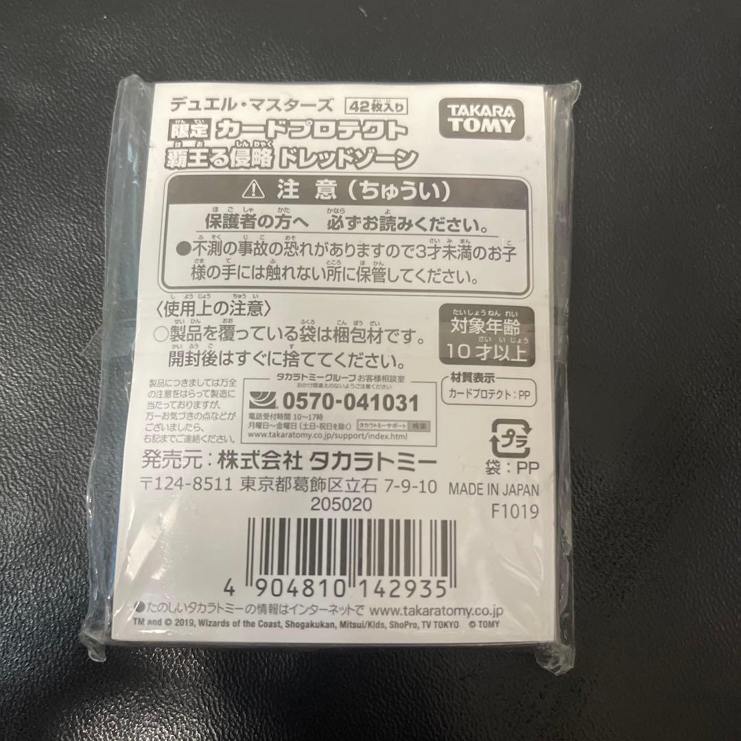 覇王る侵略ドレッドゾーン カードプロテクト スリーブ