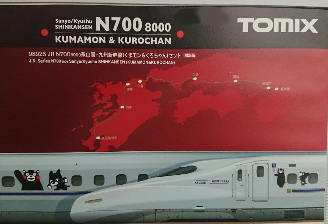 Nゲージ TOMIX N700系 8000番台 くまもん&くろちゃん ラッピング 模型