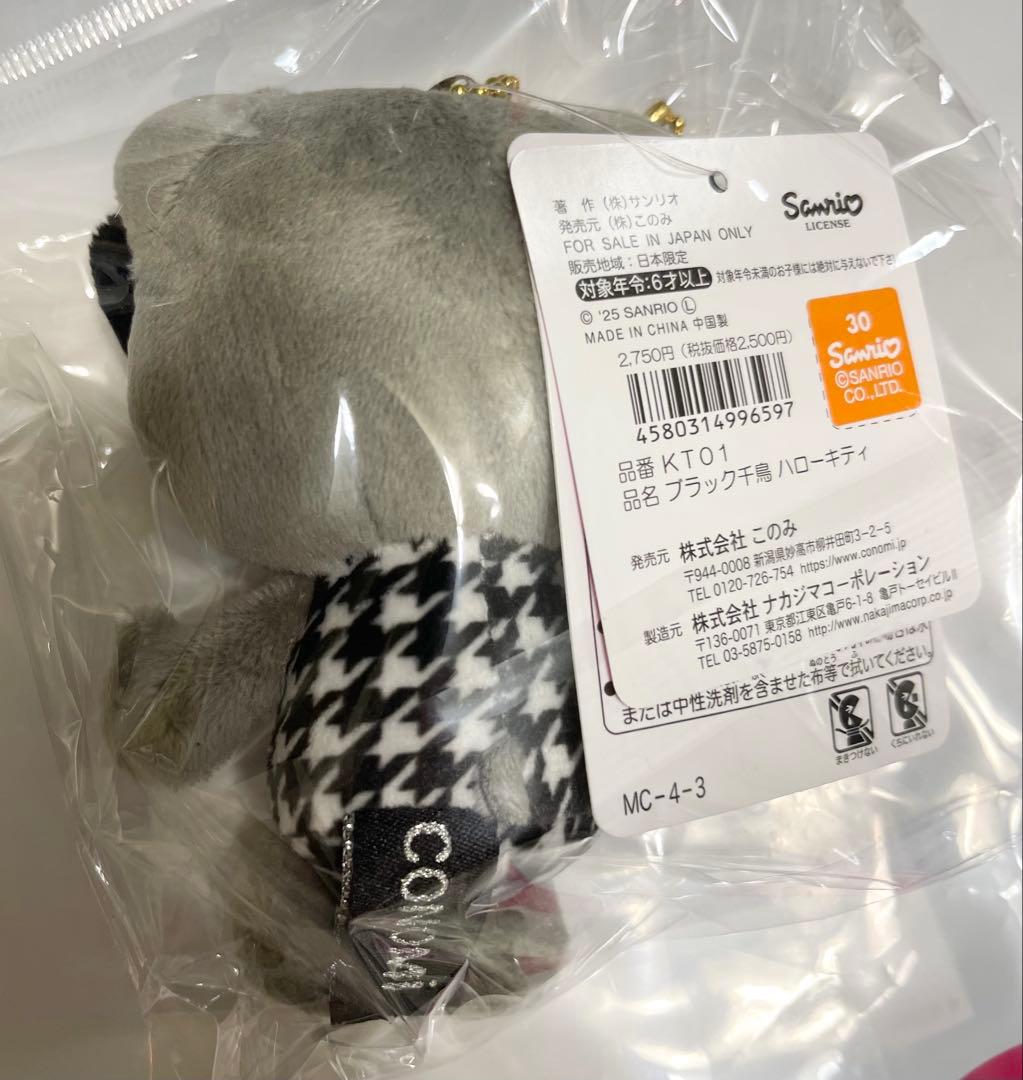 新品 ハローキティ展 50周年 ぬいぐるみ CONOMi マスコット 2点セット